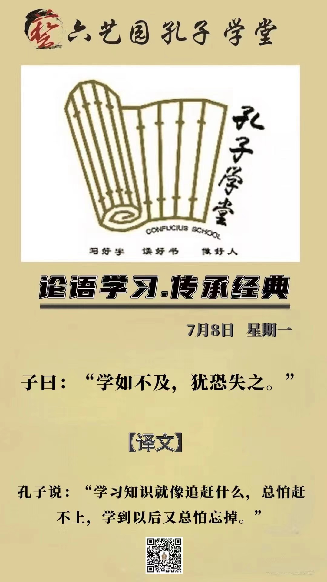 论语学习
