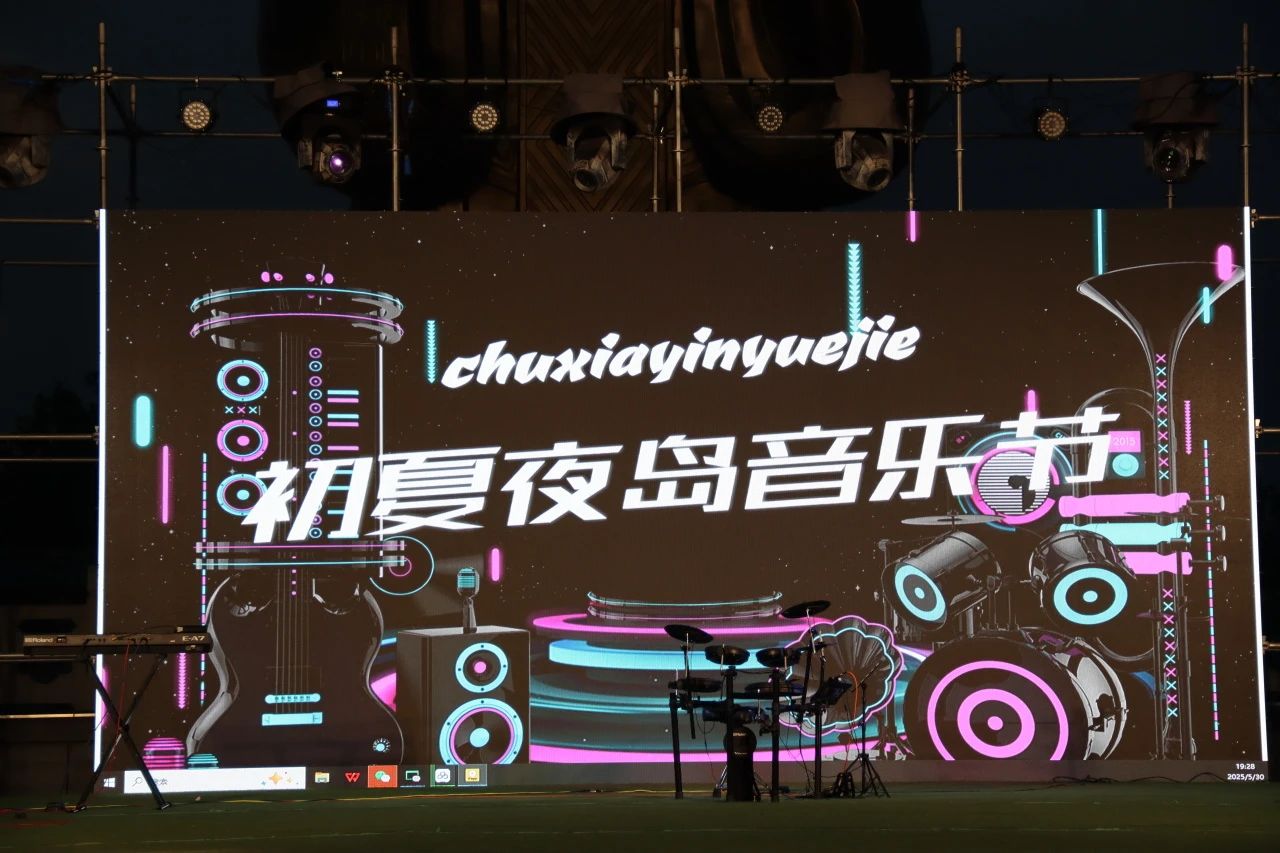 初夏夜岛音乐节圆满落幕，精彩永不褪色！